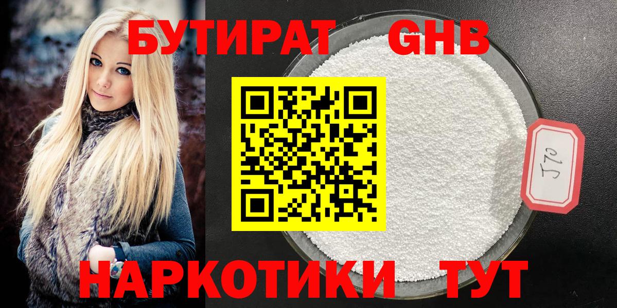 Лабытнанги  БУТИРАТ  Вход с VPN  Бутират оксана 