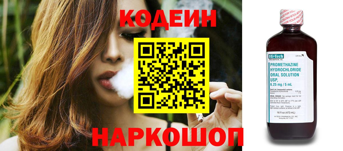 Кодеин Purple Drank  Codein Purple Drank  Лабытнанги  Вход с VPN 