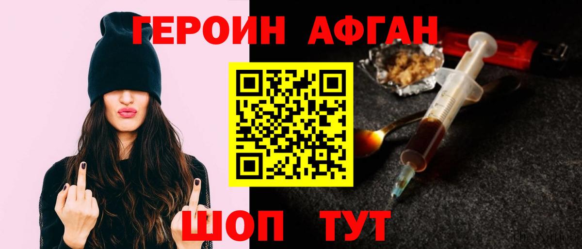 Героин Афган  Вход с VPN  Лабытнанги 